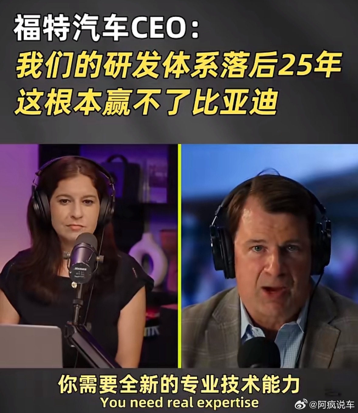 福特CEO吉姆·法利说：福特现在根本造不出能和比亚迪打价格战的平价电车。他还说，