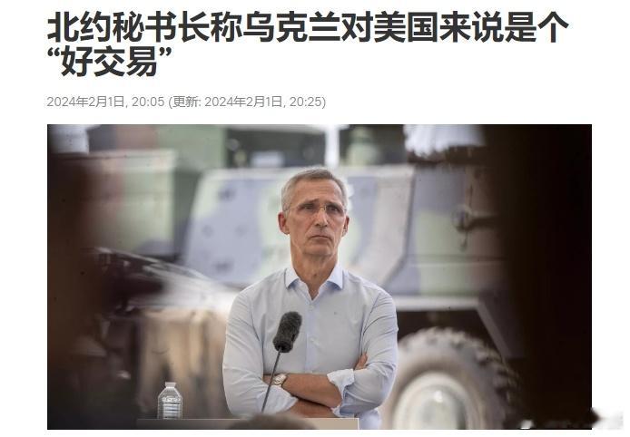 斯托尔滕贝格在接受《华盛顿观察家报》采访时称：“乌克兰对美国来说是个好交易，而美