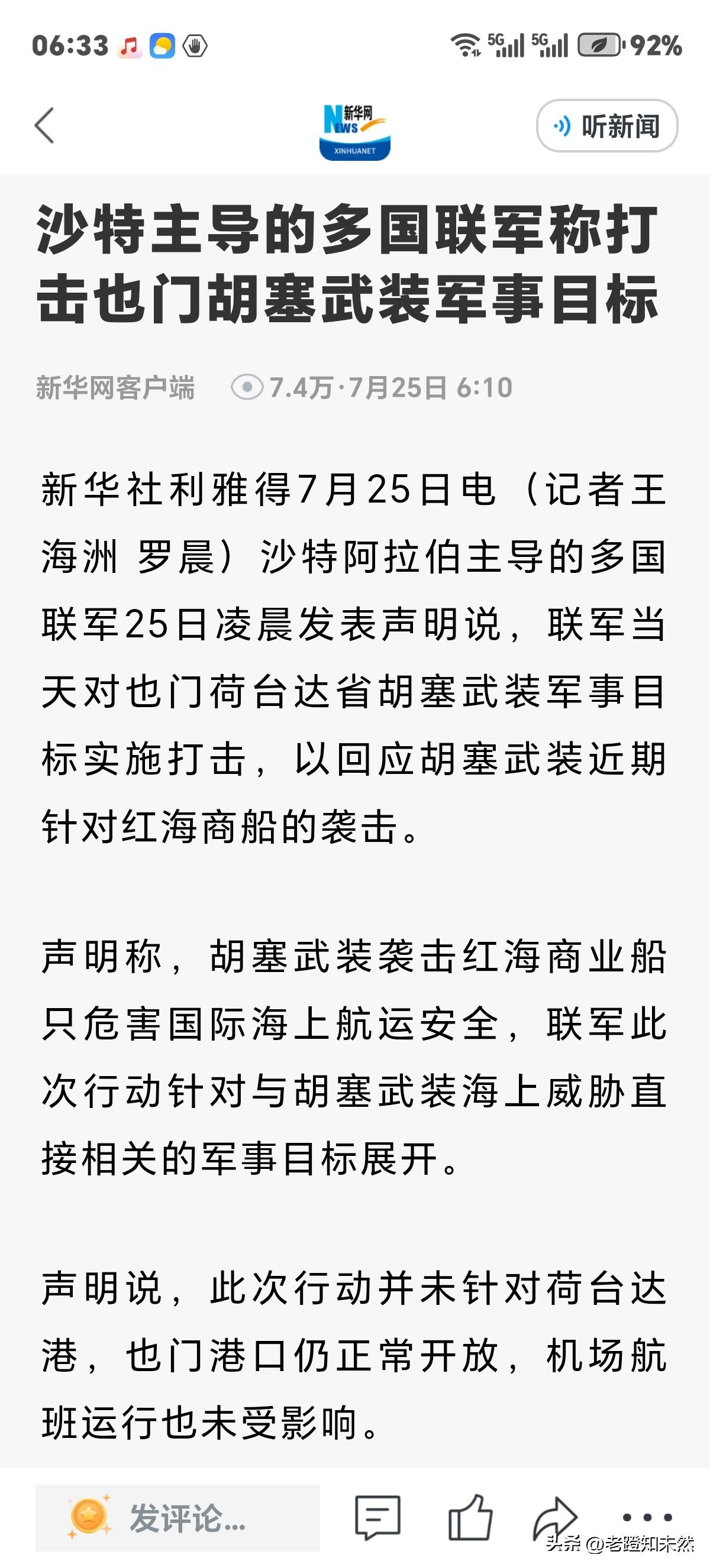 中东局势要乱，沙特主导的联军也下场打击胡塞武装军事目标。表面上看是对早前遭胡塞袭