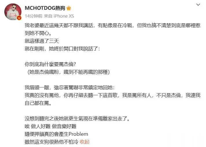 #热狗 我是骂所有人不只是杰伦#热狗这波操作赢麻了，由之前鲜为人知的歌手到现在的