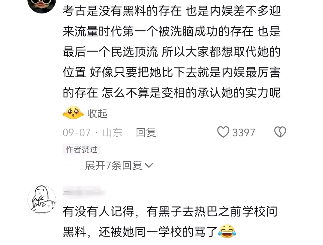 迪丽热巴出道到现在没有一个黑料是实锤的 只有靠别人的第六感 听说 想象 