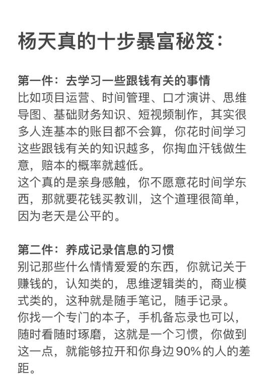 杨天真的十步暴富秘籍
