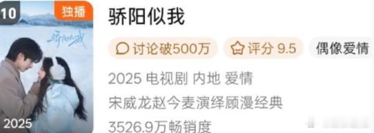 宋威龙赵今麦骄阳似我长尾宋威龙赵今麦骄阳似我拉新年榜进前十宋威龙赵今麦骄阳似我拉