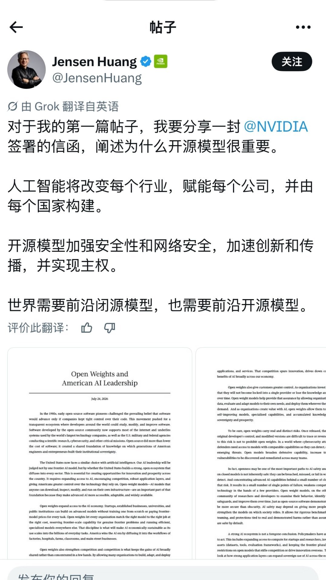 黄仁勋发文力挺开源模型这已经不是黄仁勋第一次力挺开源模型了吧，在之前的采访中就已