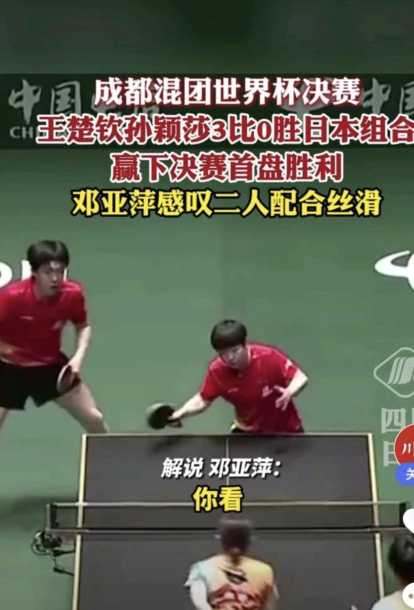 2025年乒乓球成都混合团体世界杯，“莎头”组合王楚钦/孙颖莎简直太神了！12月