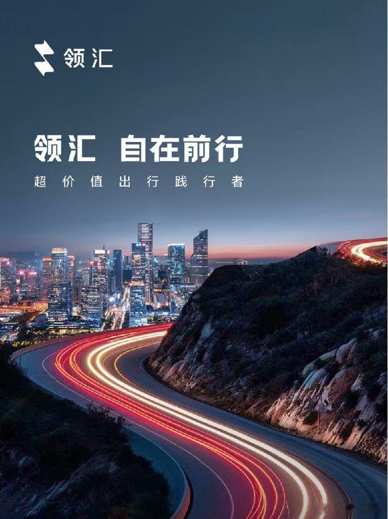 领汇  自在前行以安心落笔，以平稳为线掌心稳握的是方向，身旁相伴的是周全车不只载