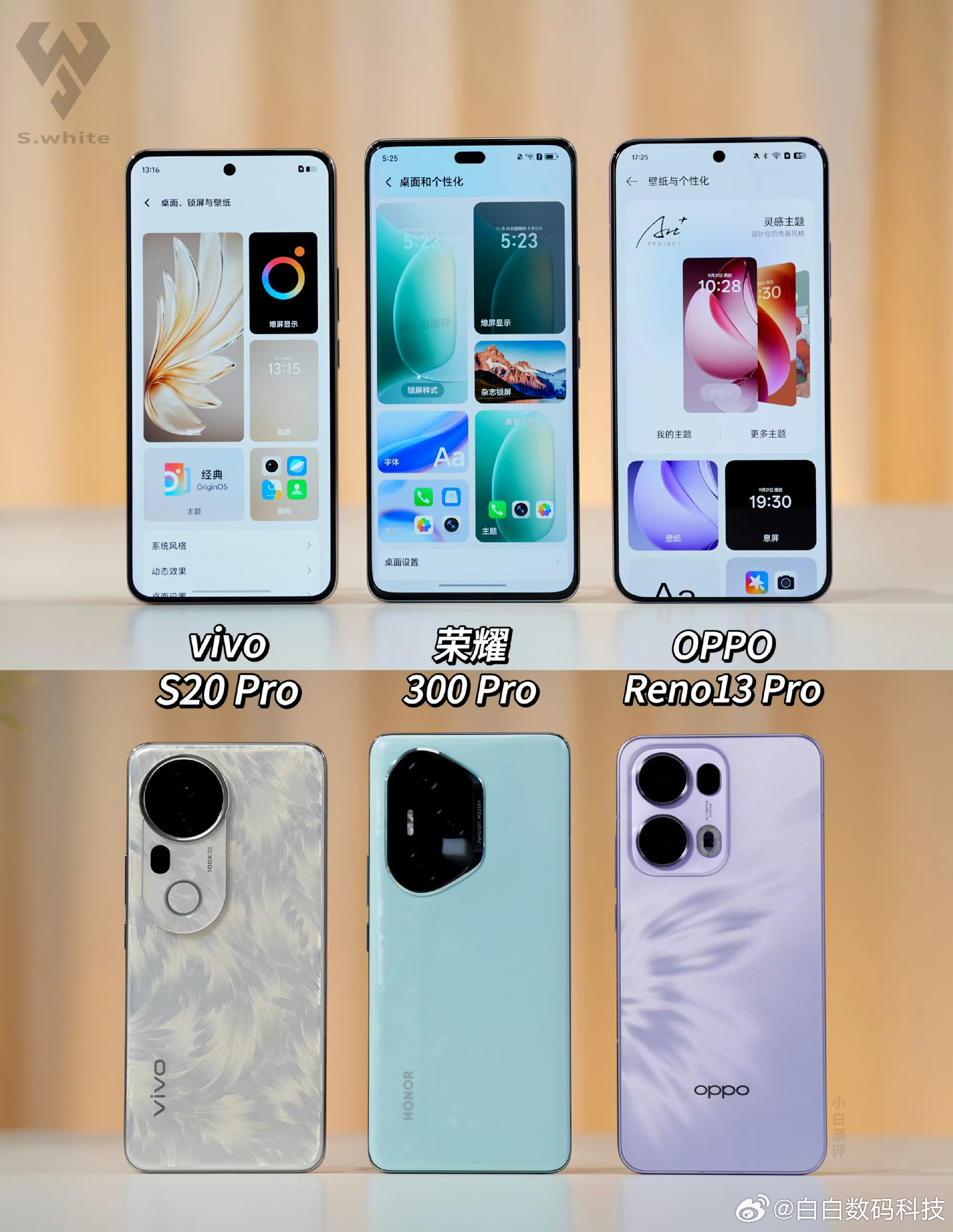 vivo S20 Pro荣耀300 ProOPPO Reno13 Pro三台真机