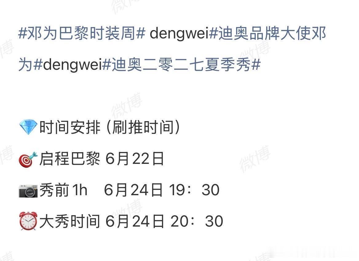 邓为真的要闪耀巴黎啦