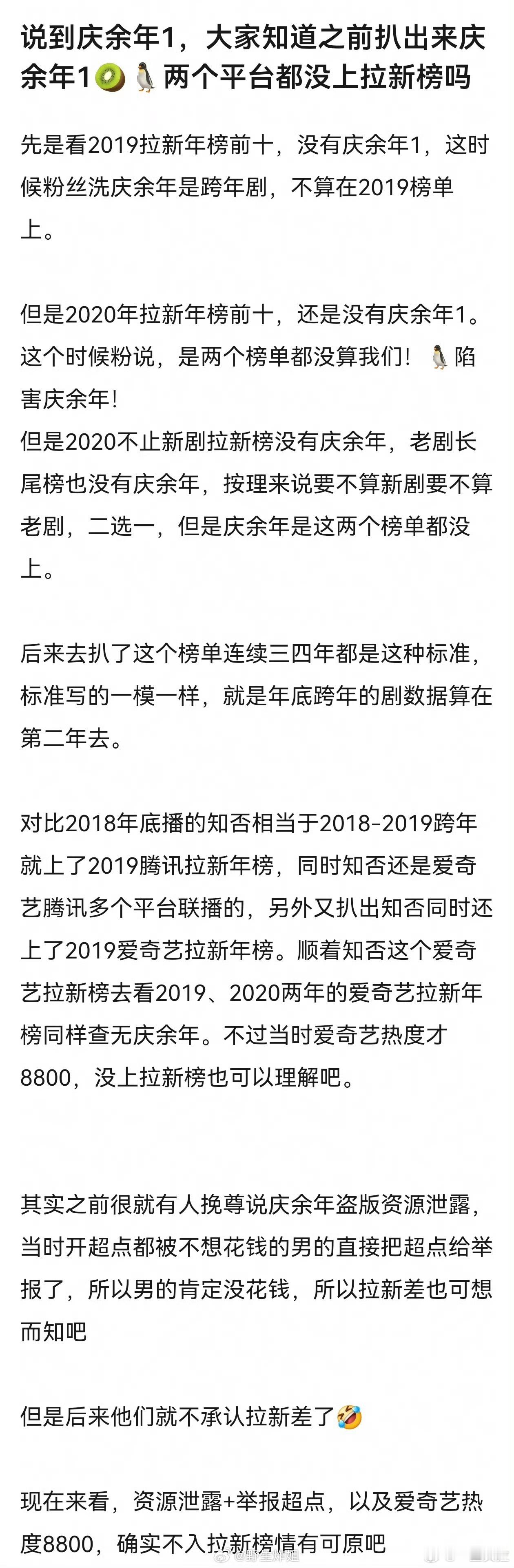 啊？庆余年1都没上拉新榜吗？ 