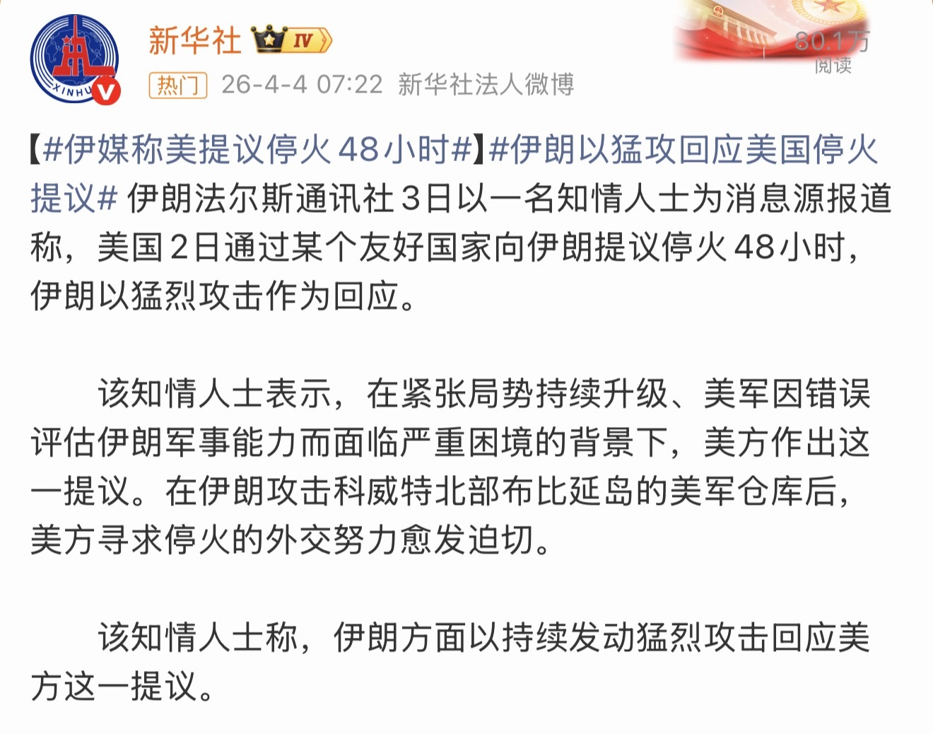 美国提议停火48小时这不闹着玩吗？俩人撕破脸了你死我活的状态下，还能停会再揍？ 