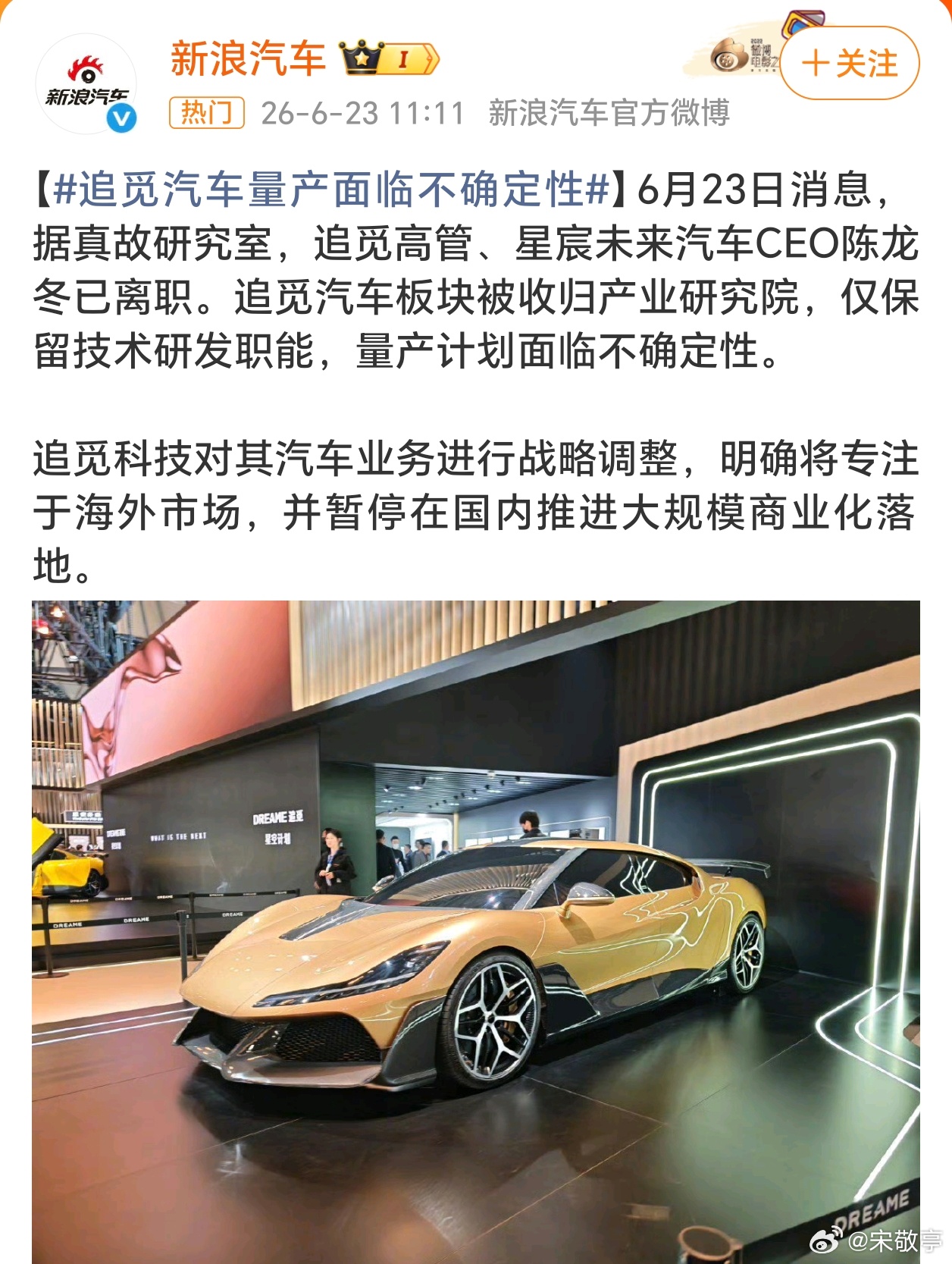 追觅汽车量产面临不确定性汽车属于重资产行业，而且竞争已经白热化，确实没那么容易做