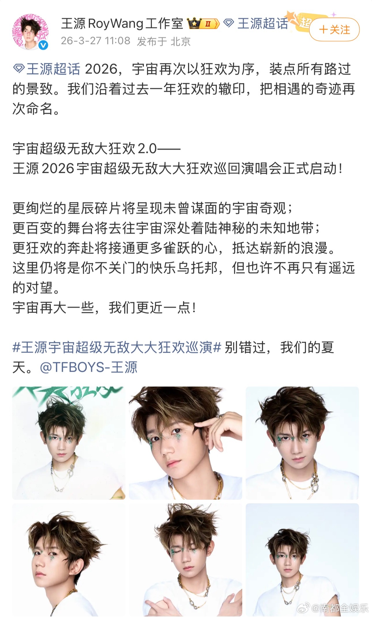 王源官宣巡演今日，王源宣布启动全新巡回演唱会“2026宇宙超级无敌大大狂欢”！和