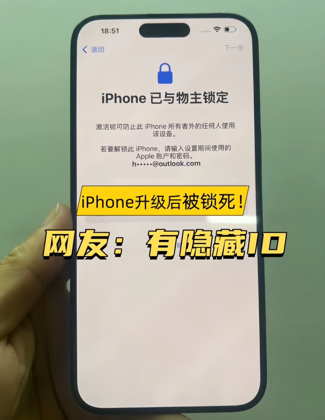 二手iPhone升级后被无情锁死！网友：这是一台ID机！很多人买iPhone不会