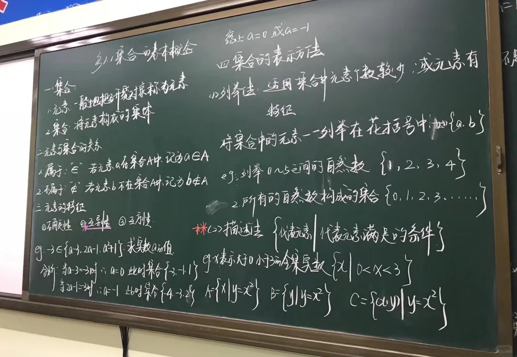 新高一数学第一讲：集合的概念与关系