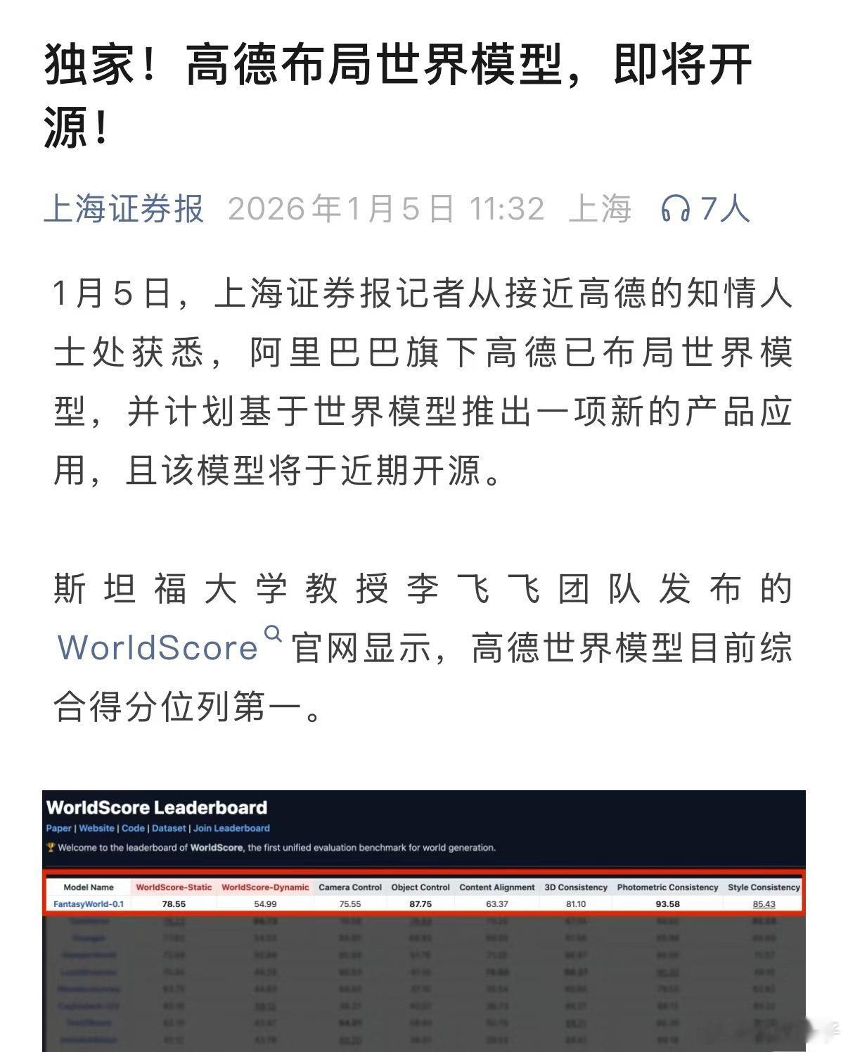 在智能领域再创辉煌，高德将发布首款基于世界模型的产品应用！在25年8月份，高德宣