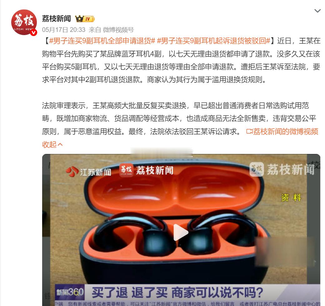 男子连买9副耳机全部申请退货想起了某博主买了9部小米手机又退货，坚持称都有质量问