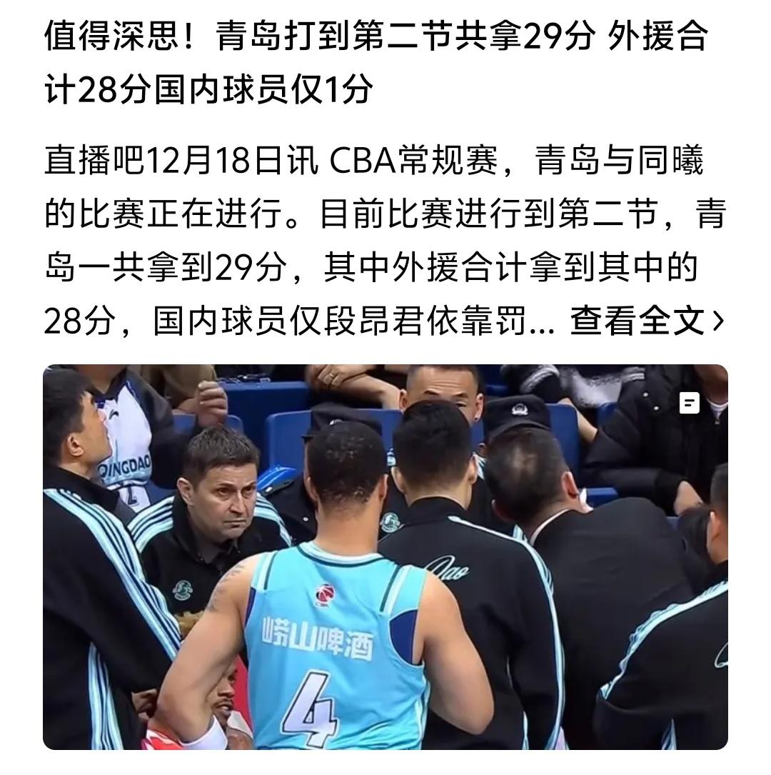青岛男篮面对南京同曦半场国内球员只拿到1分，全场仅仅拿到11分，这就是中国篮协推