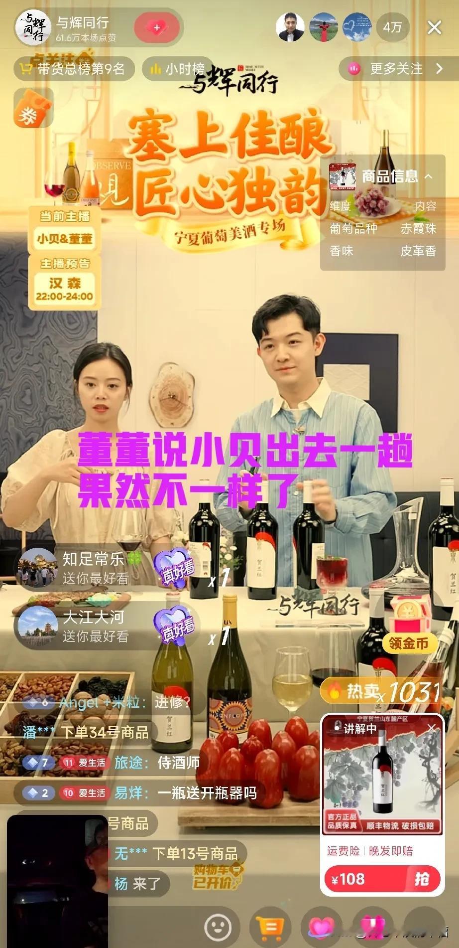 董董吃醋了，太尴尬了[笑哭]
今天小贝是主讲，董董说出去一趟果然不一样[笑哭]