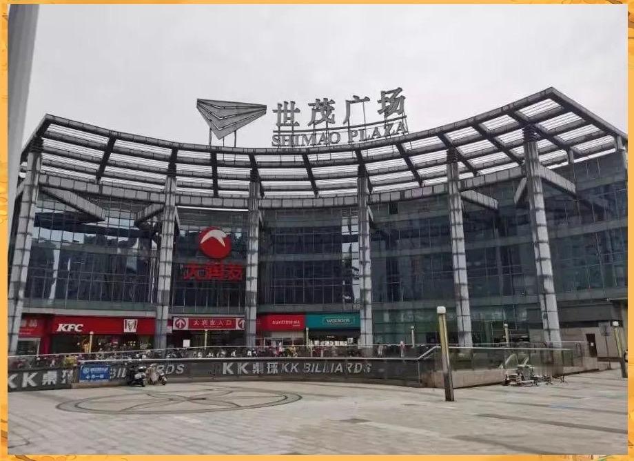 绍兴世茂广场竞价57轮、5.8亿元拍卖成交，拍卖标的总建筑面积约18.39万平方