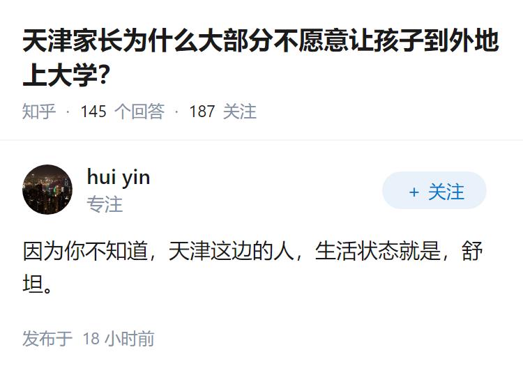 天津家长为什么大部分不愿意让孩子到外地上大学？
