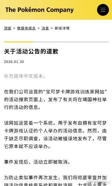 宝可梦中日双语道歉宝可梦道歉了真的忍不了！顶流IP宝可梦居然敢踩历史红线，在供奉