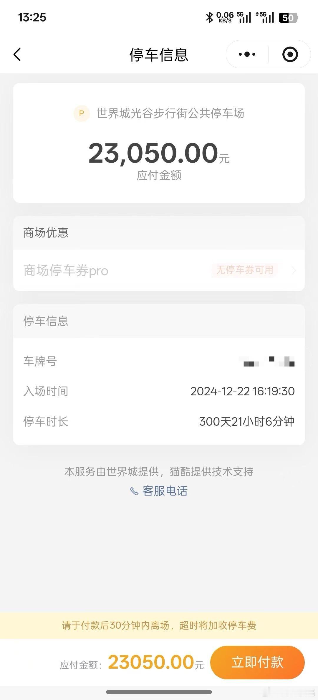 我朋友圈一哥们也碰到了天价停车费[泪奔] ​​​