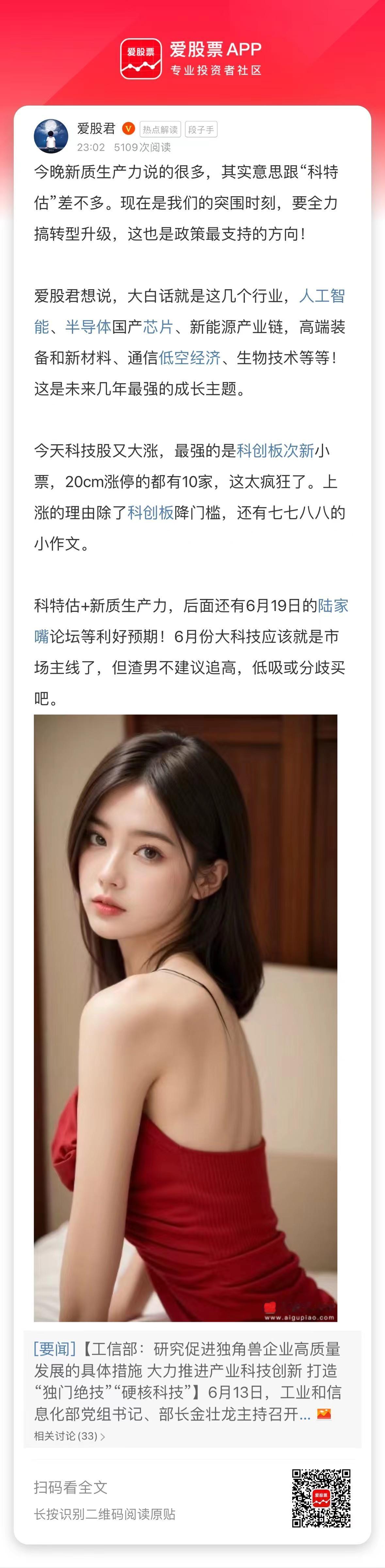 今晚新质生产力说的很多，其实意思跟“科特估”差不多。现在是我们的突围时刻，要全力