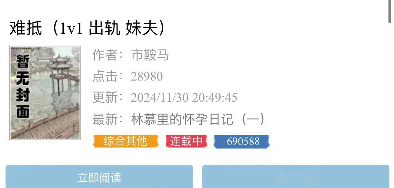 小说推荐：《难抵》 作者:市鞍马简评：美艳舞蹈女演员vs清冷禁欲男律师，女撩男，