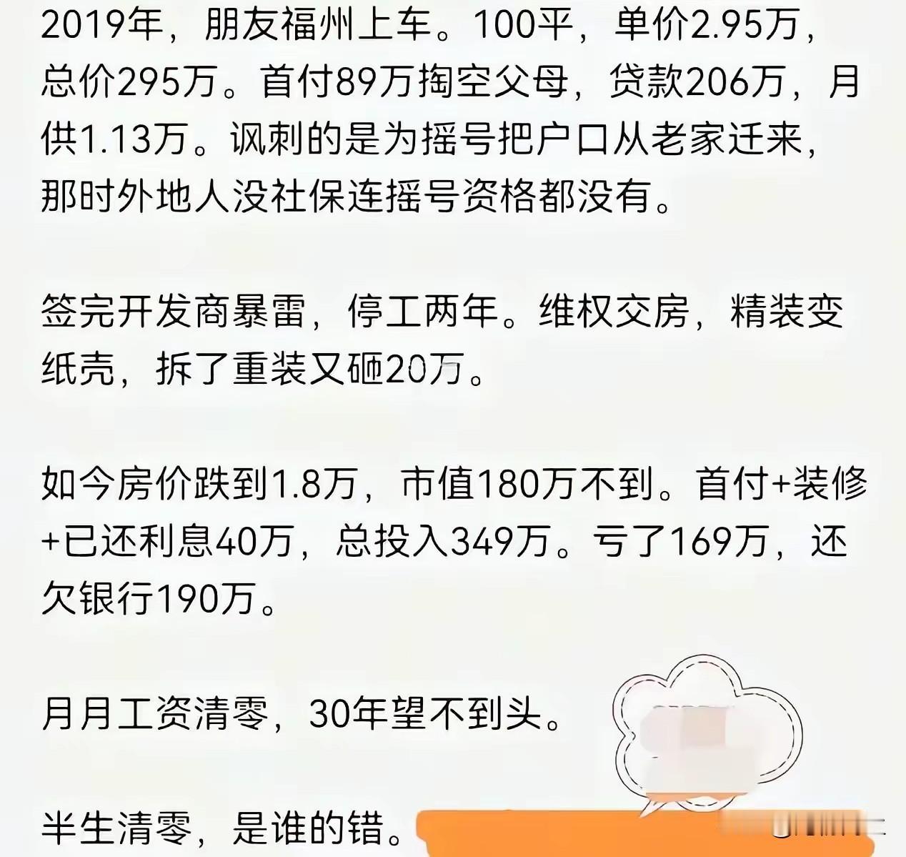 一套房半生清零，刚需群体的困境值得社会共情帮扶
 
福州这位购房者的遭遇，是不少
