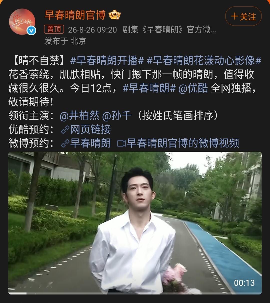 早春晴朗 优酷自制剧《早春晴朗》今天刚开播，站内热度一小时破4500。作为晋江积