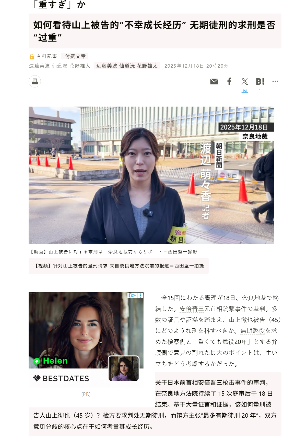 🔻朝日新闻：山上彻也的辩护方认为检方无期的求刑太重了，主张“最多二十年”。🔻