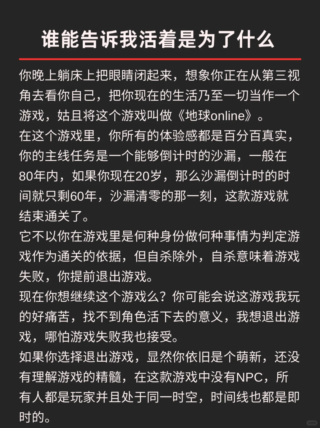 谁能告诉我活着是为了什么？