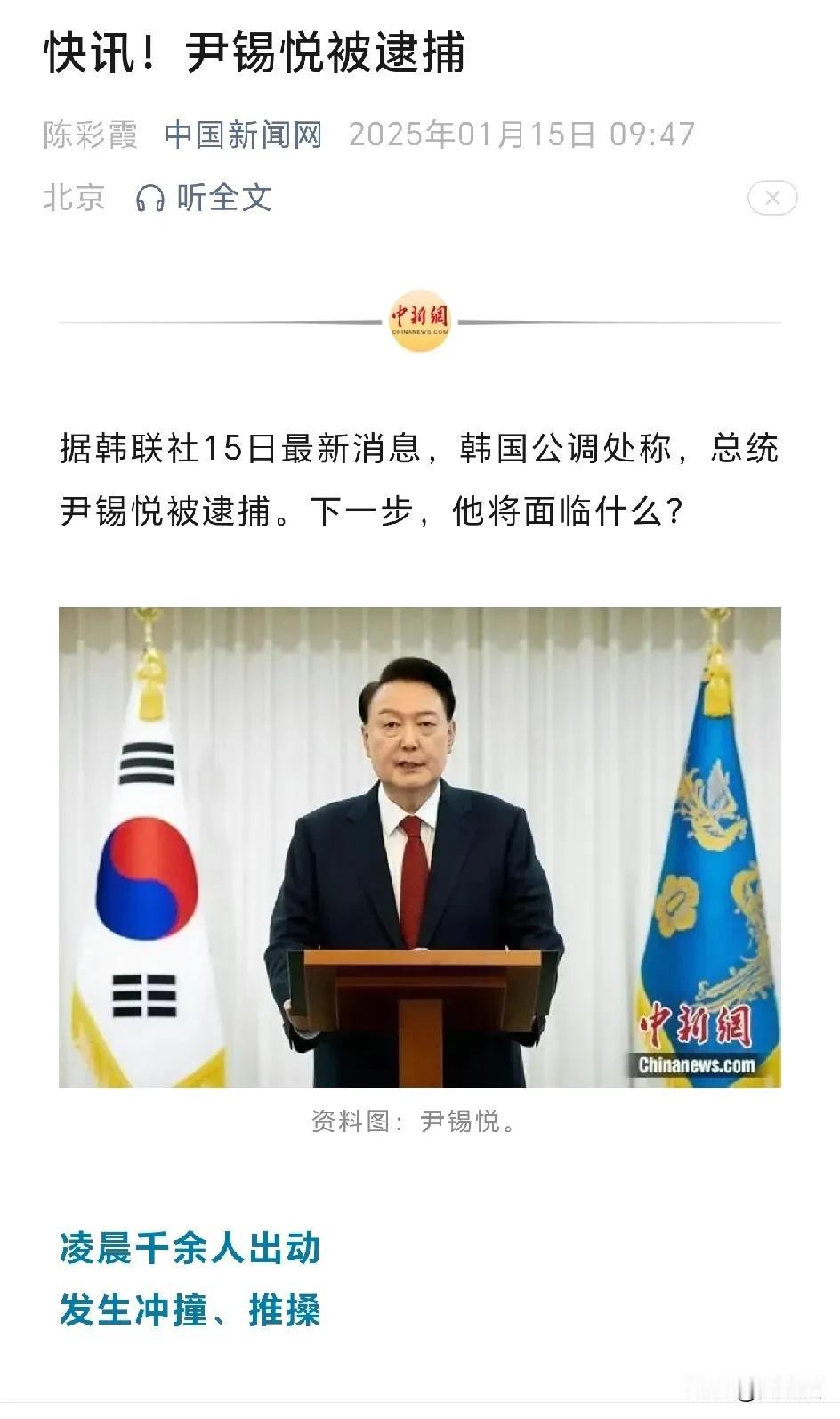 尹锡悦凉了
民怨到这了，跑不了了
韩国🇰🇷未来会怎么样？还不好说
但对我们来