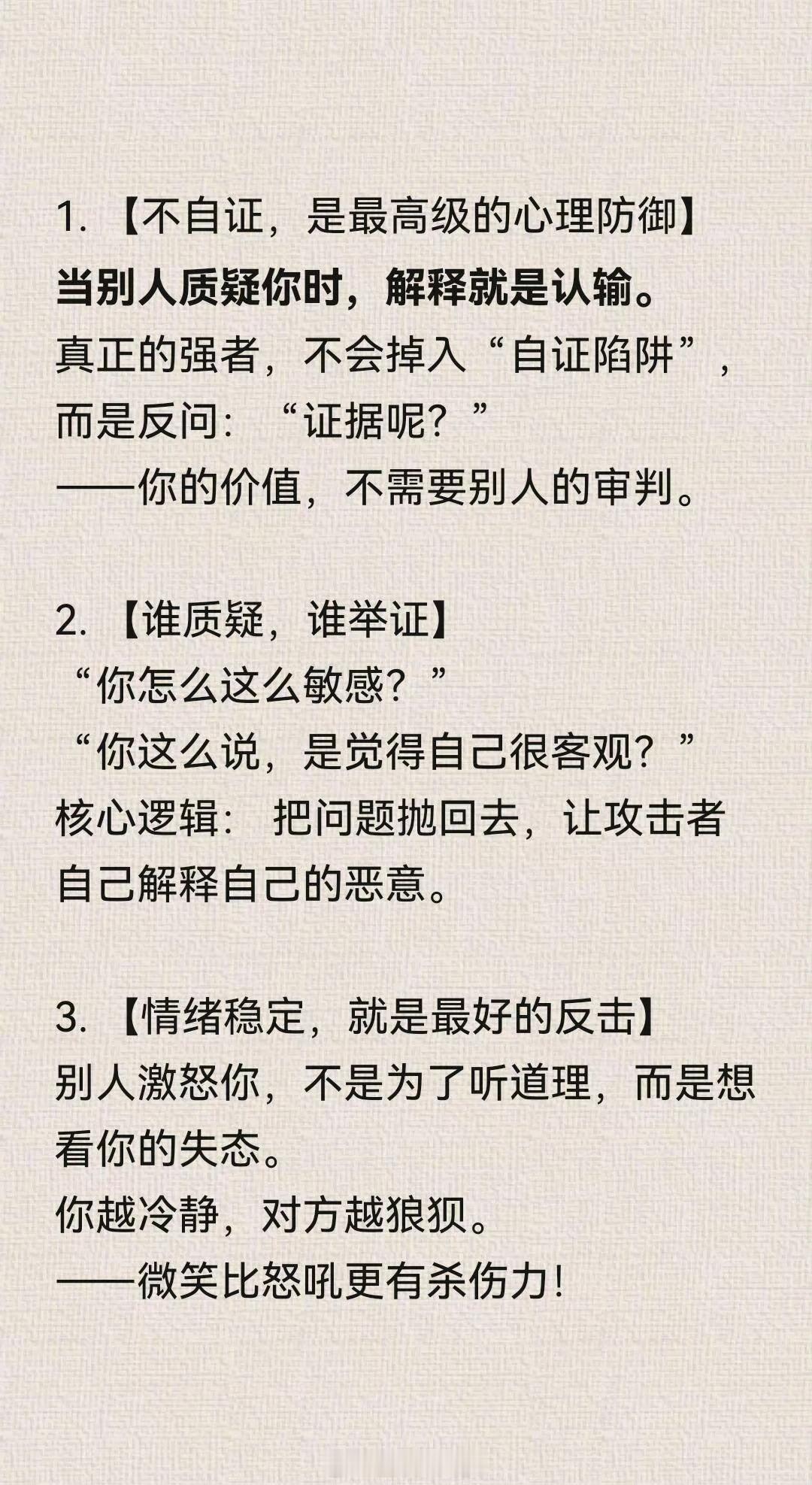 一个万能吵架秘诀：只反击，不自证！ ​​​