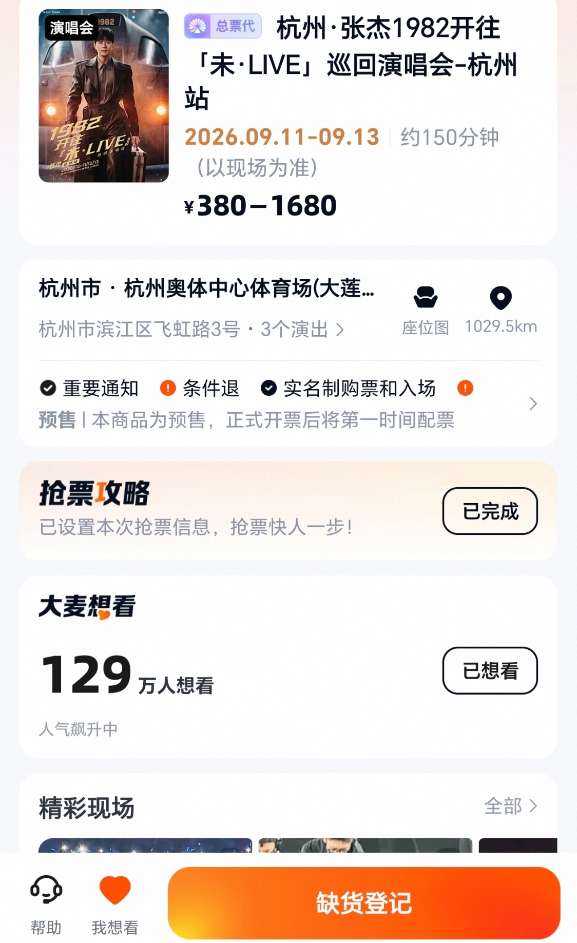 张杰演唱会秒售罄张杰杭州售罄🔥郑州筹备中 ​​​