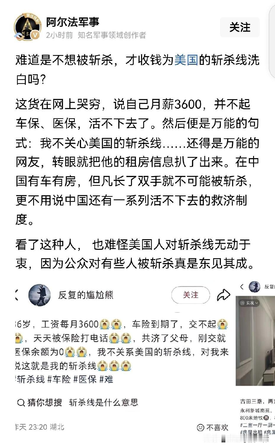 36岁月薪3600真的是想给“斩杀线”洗白吗？
这位网友扒出来也不奇怪，竟然说自