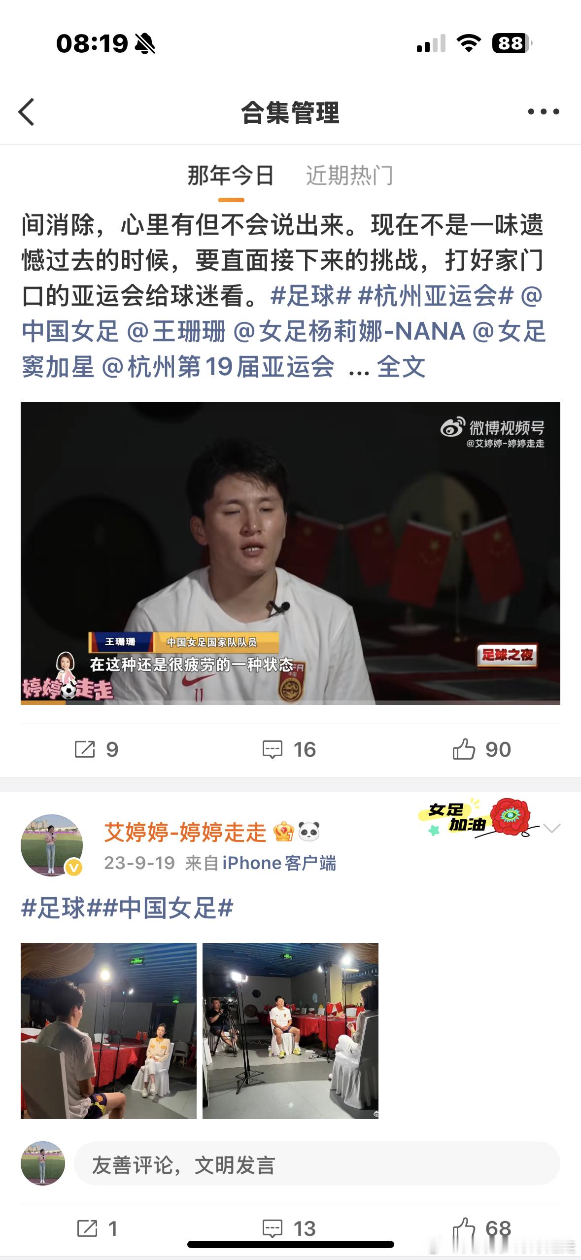 图1: 两年前的今天，我与王珊珊面对面，谈23年女足世界杯中国队无缘小组出线的困
