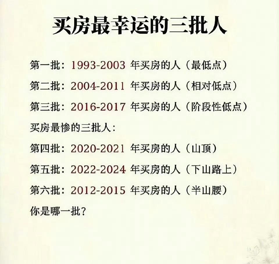 70后的神登和80后的老登运气都太好了，三次买房赚钱期都赶上了。
