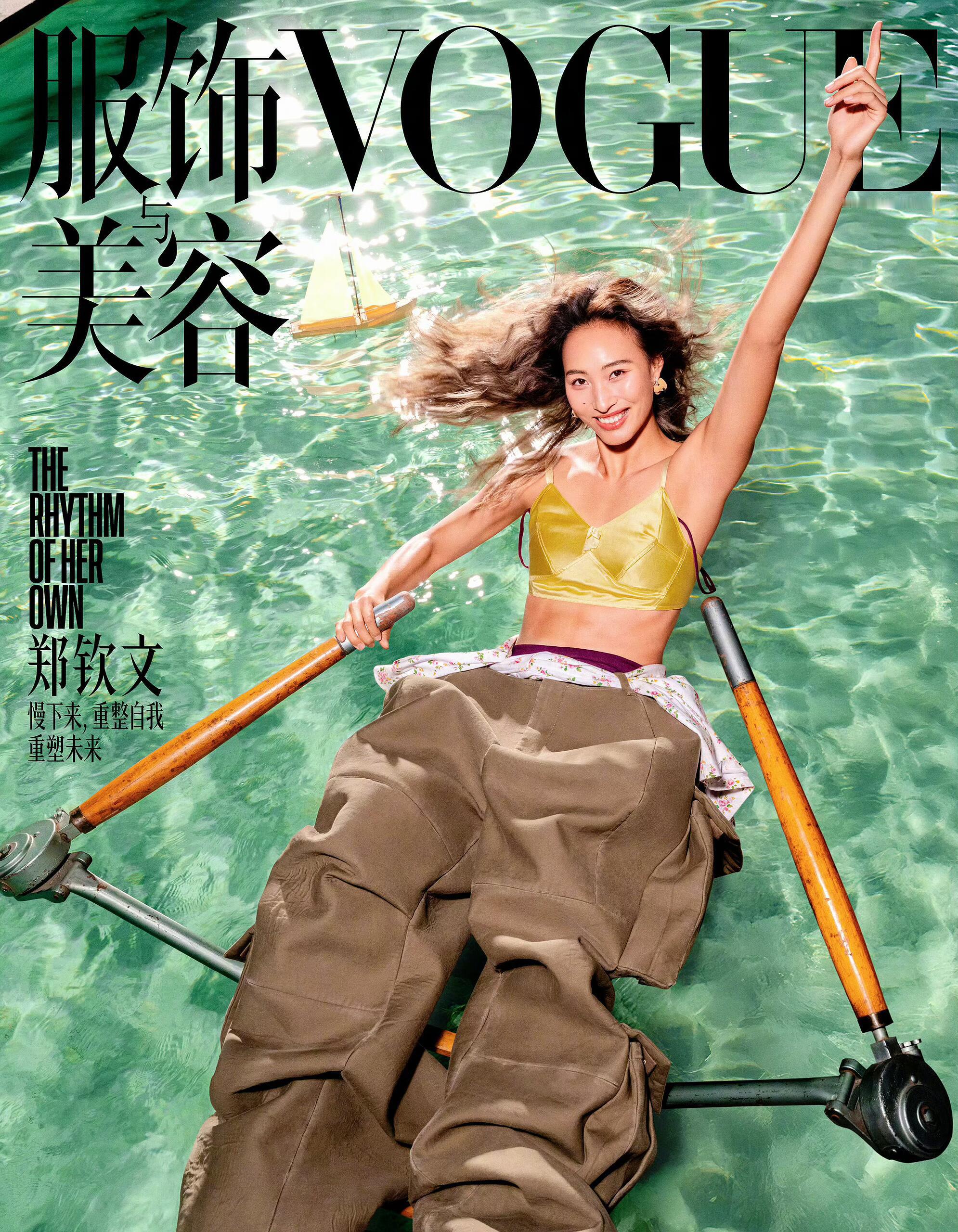 郑钦文Vogue二封的正式封面来了！“慢下来，重整自我，重塑未来。”大家最喜欢哪