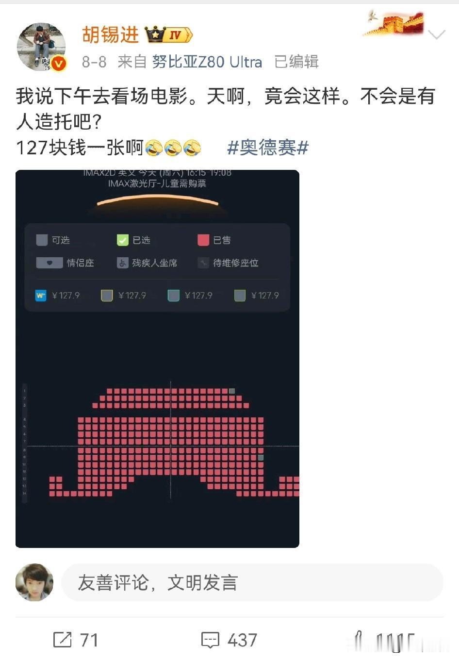 胡锡进观看《奥德赛》。啊！天哪，一张票竟要127.9元？就因为它是进口影片，又有