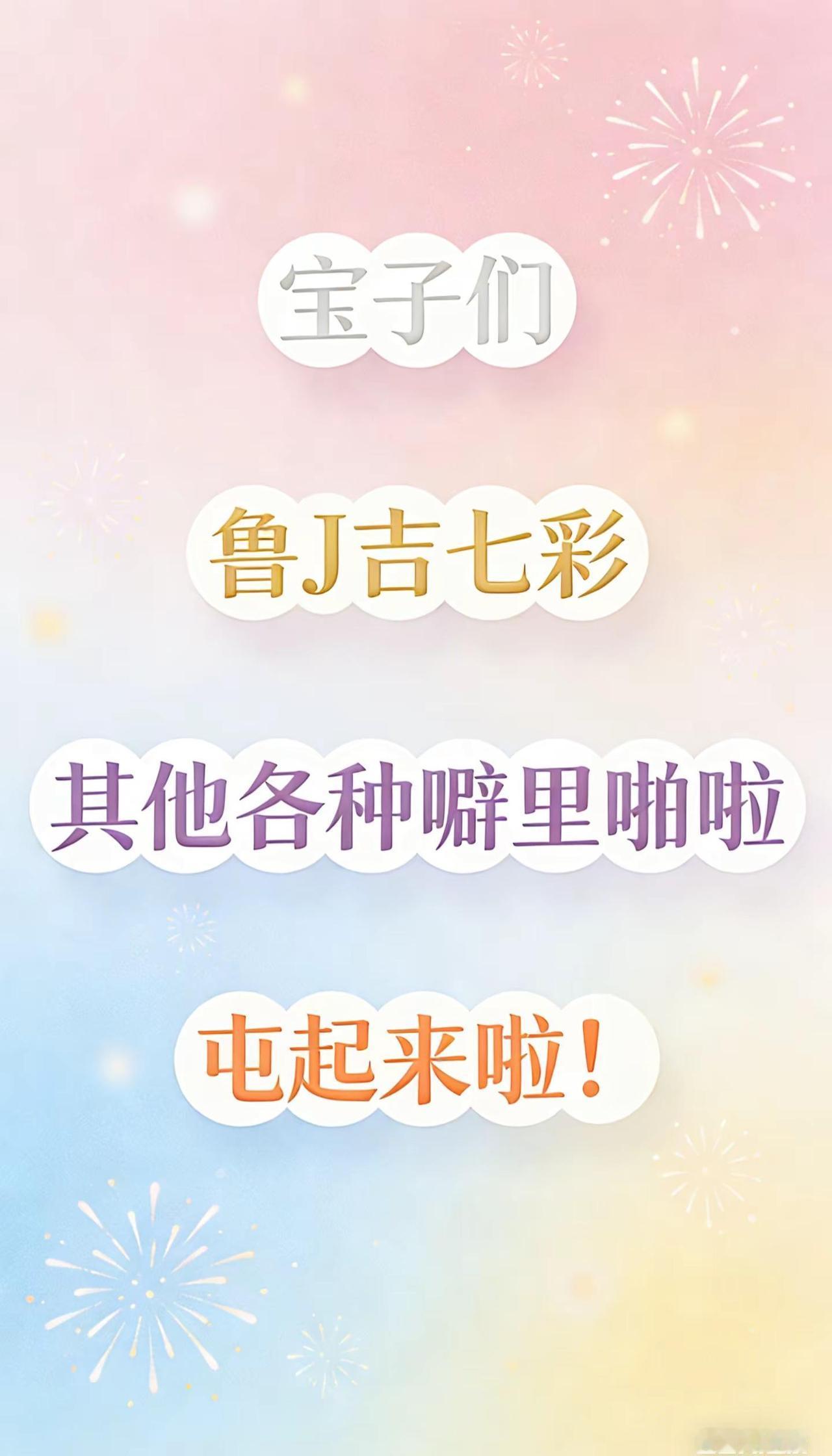 镜破不改光，兰死不改香。 啥也不说 是火的真快 泰安 鲁J  烟花 芝田河大桥