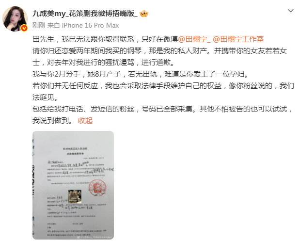 九成美告了田栩宁九成美起诉田栩宁 “请你归还恋爱两年期间我买的钢琴，那是我的私人