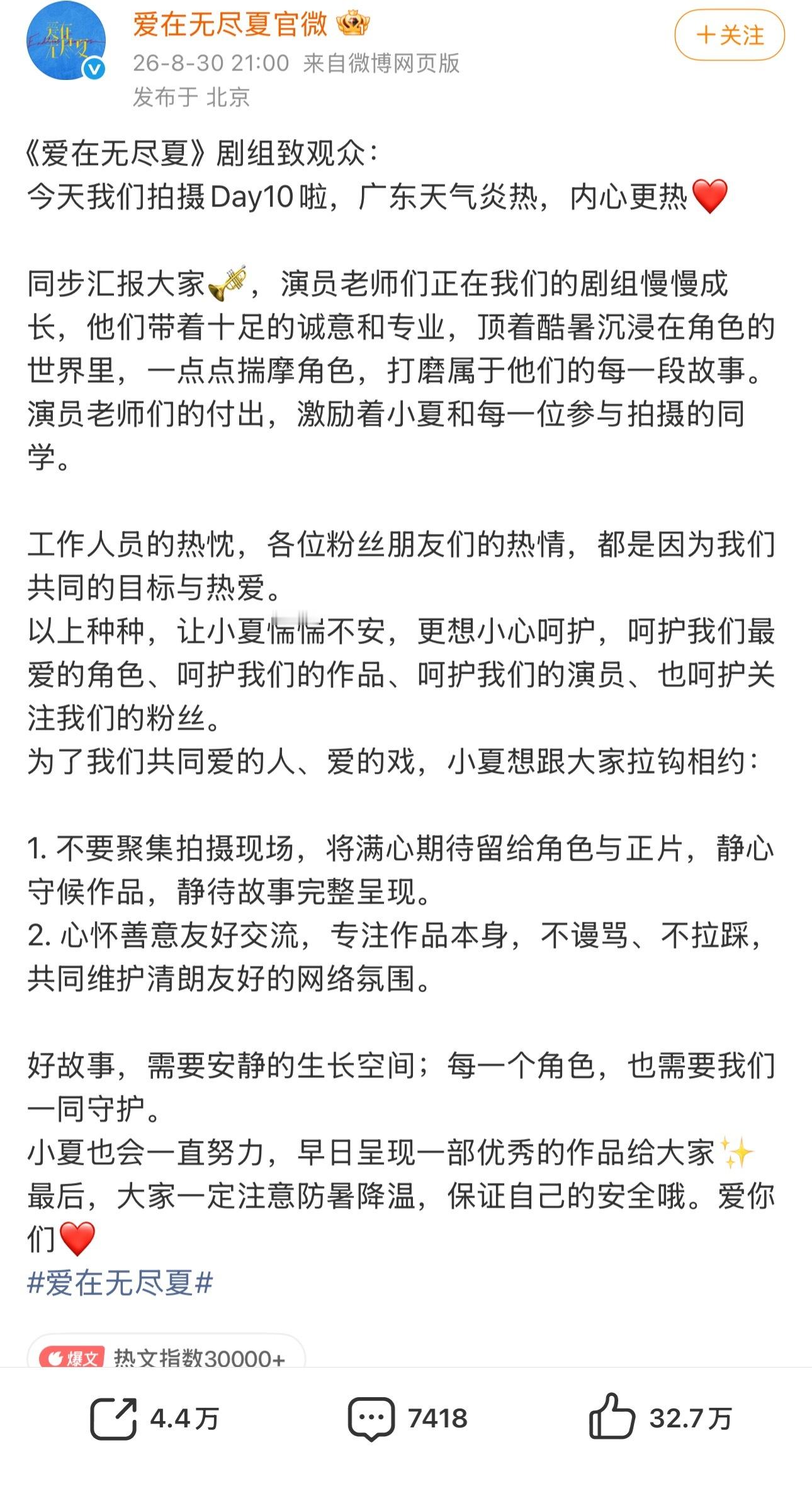 《爱在无尽夏》剧组昨天发完“劝友好”小作文后，今天又发了声明：否认了“孟子义拍戏