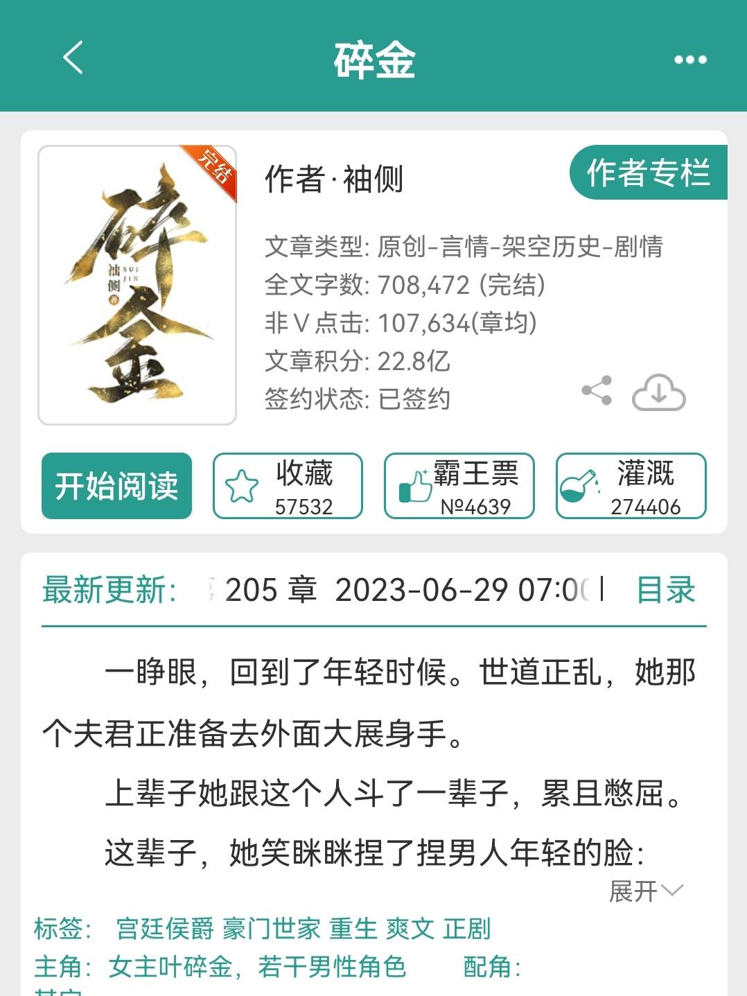 《碎金》by袖侧。野心勃勃女帝+升级流+爽文，只爱权势大女主 ，选了至尊之位 ，势必要放弃世间的小情小爱