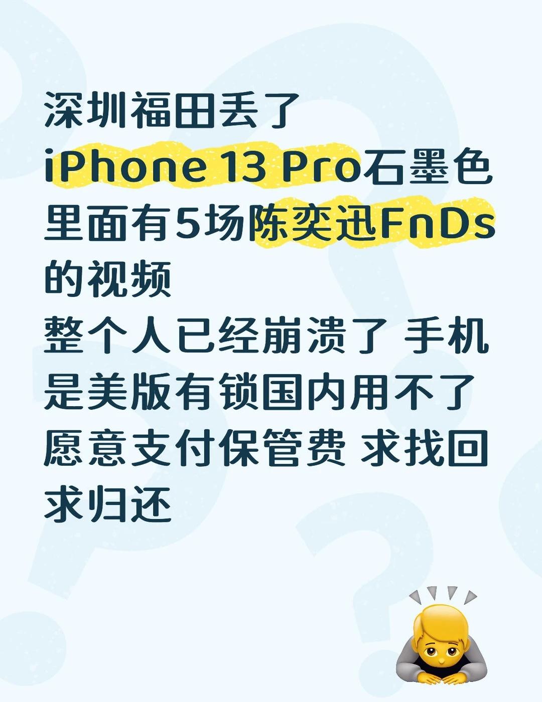 价钱好谈 捡到的人请你联系我 壁纸白色小猫
深圳福田丢了
iPhone 13 P