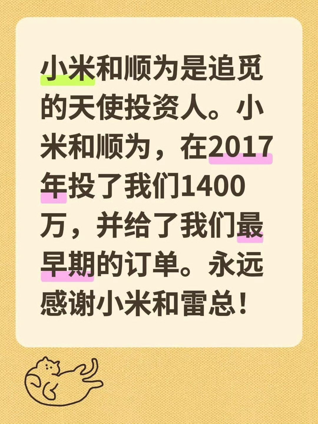 追觅科技创始人兼CEO俞浩在线感谢雷军和小米！ 