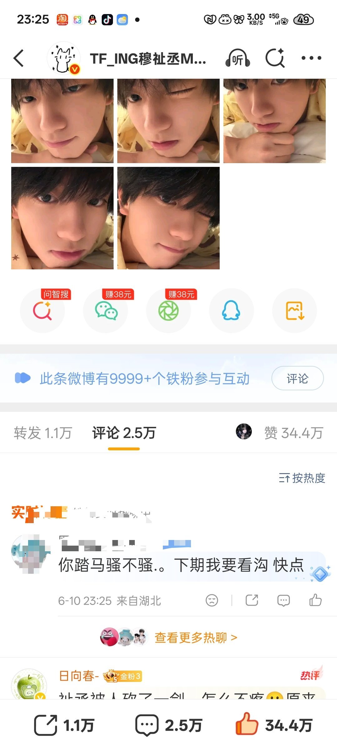 实时热评真是敢说