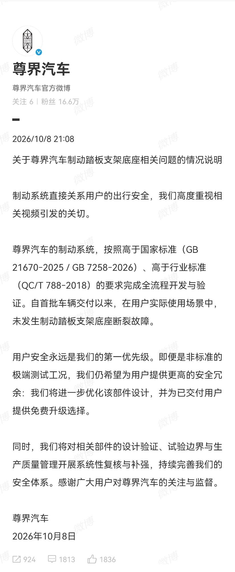 尊界通报刹车踏板断裂看了测试的视频，3辆车刹车踏板支架断裂瞬时踏板力读数均在16