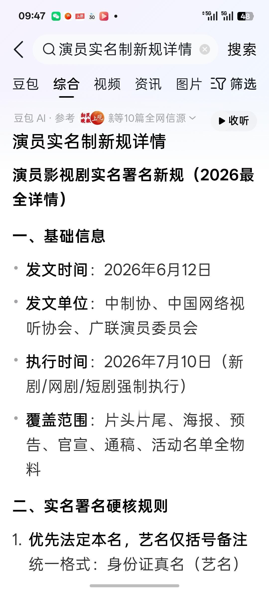 演员实名制成为了当下许多人议论的话题，而议论最多的依然是德云社云鹤九霄怎么办，其