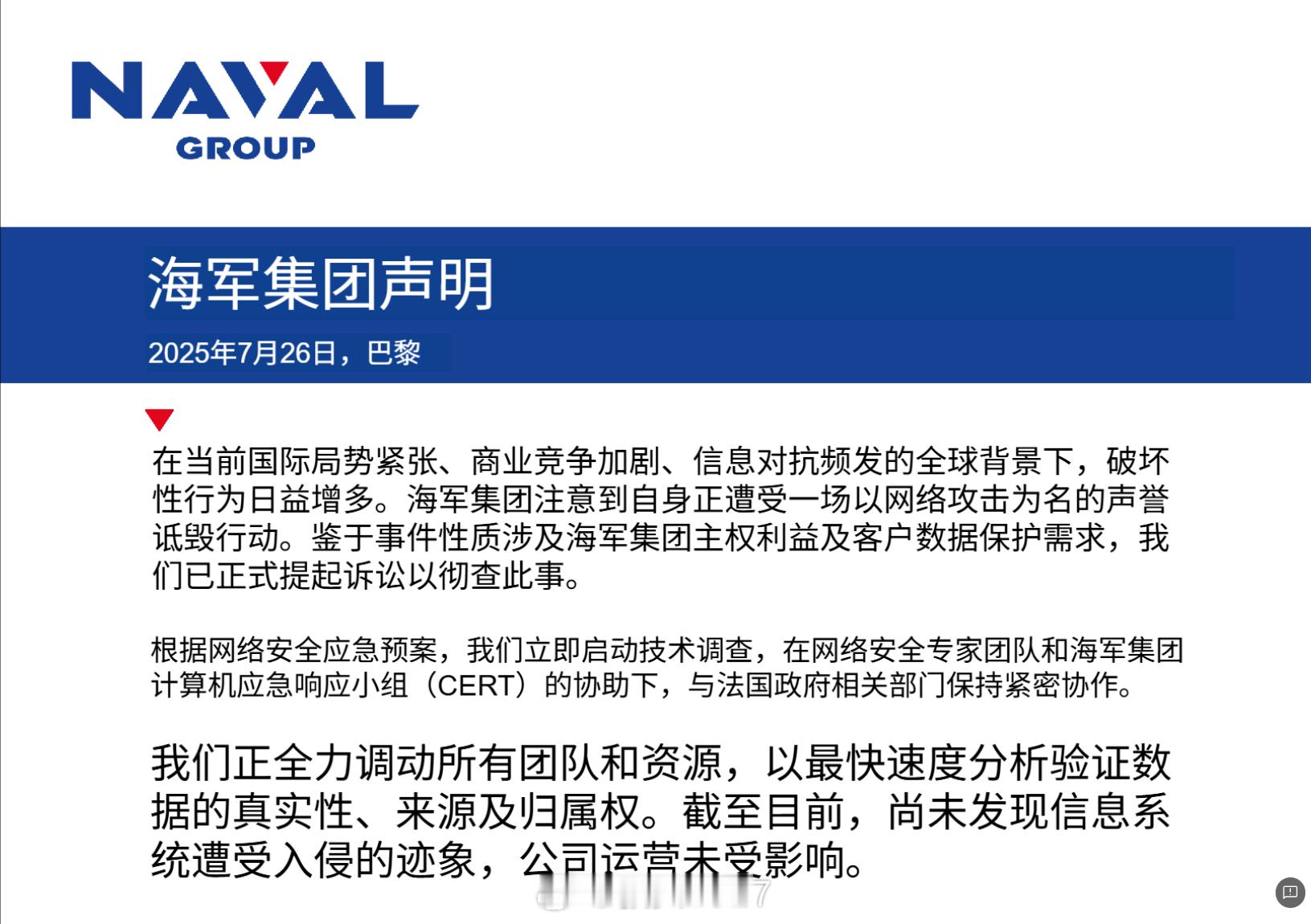 “泄密，没发现啊？”“一定是友商的黑公关”“太坏了‘烽火问鼎计划法国海军集团泄密